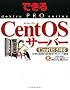 �ł���PRO CentOS �T�[�o�[ CentOS 5�Ή� (�ł���PRO�V���[�Y)