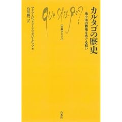 �J���^�S�̗��j�\�n���C�̔e�����߂���킢 (���ɃN�Z�W��)