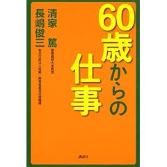 60�΂���̎d��