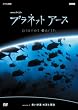 �v���l�b�g�A�[�X episode 11 ������ �O�m�Ɛ[�C [DVD]