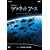 �v���l�b�g�A�[�X episode 11 ������ �O�m�Ɛ[�C [DVD]