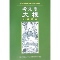 �l����卪 �卪�ǖ{�\�u�H�Ɣ_�v�̔����ٓ��ʊ��w�卪�t�F�X�^�x�L�O����