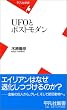 UFO�ƃ|�X�g���_�� (���}�АV��)