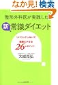���`�O�Ȉオ���H�����V�펯�_�C�G�b�g�\���o�E���h���Ȃ��Ō��N�ɂ₹��26�̃|�C���g