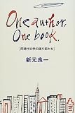 One author, One book �\ �����㕶�w�̌�蕔����