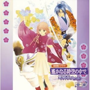 【クリックで詳細表示】音楽集＋ドラマ 遙かなる時空の中で～紫陽花ゆめ語り～音滴 [Soundtrack]