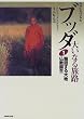 �u�b�_ �傢�Ȃ闷�H�q1�r�։􂷂��n �����a�� (NHK�X�y�V����)