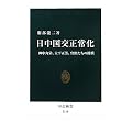�������𐳏퉻 - �c���p�h�A�啽���F�A���������̒��� (�����V��)