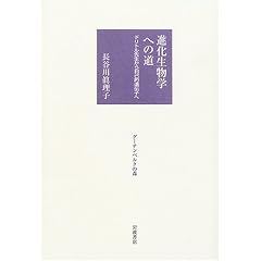 �i�������w�ւ̓��\�h���g���搶���痘�ȓI��`�q�� (�O�[�e���x���N�̐X)