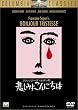 �߂��݂悱��ɂ��� [DVD]