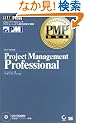 Project Management Professional [PMP���ȏ�]