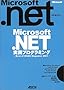 Microsoft.NET���H�v���O���~���O�\Best of MSDN Magazine 2001 (Microsoft.NET�V���[�Y)