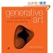 Generative Art: A Practical Guide Using Processing