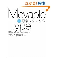 Movable Type�W���n���h�u�b�N Movable Type�ō������ł���E�F�u���O���� ������