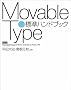 Movable Type�W���n���h�u�b�N Movable Type�ō������ł���E�F�u���O���� ������