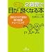 2�T�ԂŖڂ������قǗǂ��Ȃ�{�\�ǂނ����ő���!���͉񕜃g���[�j���O (���l����)