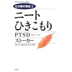 �j�[�g �Ђ�������/PTSD/�X�g�[�J�[ (�S�̕a�̌���)