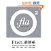 .fla 2 �\Idea of Flash Creation�\