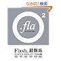 .fla 2 �\Idea of Flash Creation�\