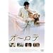 �I�[���� [DVD]