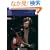 Eric Clapton: From the Album Eric Clapton Unplugged