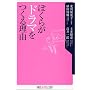 �ڂ��炪�h���}�����闝�R (�p��one�e�[�}21)
