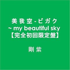 �� �� �� - �r �K �N ~ my beautiful sky �y���S�������Ձz
