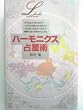 �n�[���j�N�X�萯�p (elfin books series)