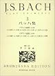 �o�b�n�W 3 �V�� (3) (���E���y�S�W�s�A�m��)
