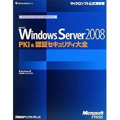 Microsoft Windows Server 2008 PKI & �F�؃Z�L�����e�B��S (�}�C�N���\�t�gIT�v���t�F�b�V���i���V���[�Y)