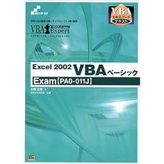 Excel2002 VBA�x�[�V�b�NExam(PA0�]011J) (VBA�G�L�X�p�[�g�e�L�X�g)