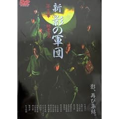 �V�E�e�̌R�c ��O��~�n����~ [DVD]