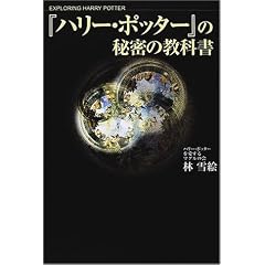 �w�n���[�E�|�b�^�[�x�̔閧�̋��ȏ�