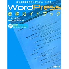 WordPress�W���K�C�h�u�b�N�\����&��{���삩��t���`���[���܂�