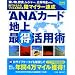 ANA�J�[�h�u�n��v�œ����p�p�\���ł݂�݂�}�C���𒙂߂闤�}�C���[���� (DIME MOOK)