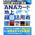 ANA�J�[�h�u�n��v�œ����p�p�\���ł݂�݂�}�C���𒙂߂闤�}�C���[���� (DIME MOOK)