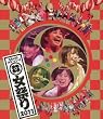 �����N�����Ղ�2011(Blu-ray Disc)