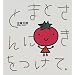 �Ƃ܂Ƃ���ɂ�������