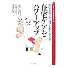 在宅ケアをパワーアップ表紙