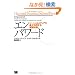 �G���p���[�h �\�[�V�������f�B�A���ő劈�p����g�D�̐� (Harvard Business School Press)
