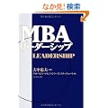 MBA���[�_�[�V�b�v