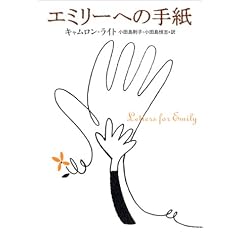 �G�~���[�ւ̎莆