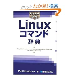 Pocket�ډ� Linux�R�}���h���T (Pocket�ډ�)