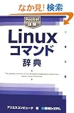 Pocket�ډ� Linux�R�}���h���T