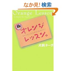 �I�����W���b�X���B�\���Ȃ��͂ǂ�ǂ�K���ɐ�������!