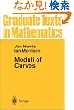 Moduli of Curves (Graduate Texts in Mathematics)