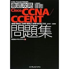 �O��U��Cisco CCNA/CCENT���W[640-802J][640-822J][640-816J]�Ή� (IT�v��/IT�G���W�j�A�̂��߂̓O��U��)