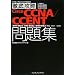 �O��U��Cisco CCNA/CCENT���W[640-802J][640-822J][640-816J]�Ή� (IT�v��/IT�G���W�j�A�̂��߂̓O��U��)