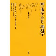 100�̒n�_�ł킩��n���w (���ɃN�Z�W��962)