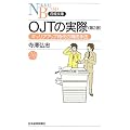 OJT�̎��ہ\�L�����A�A�b�v����̈琬��@ (���o����)
